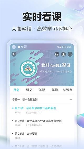 正保会计网校app苹果版 v8.7.0官方版-117资源网