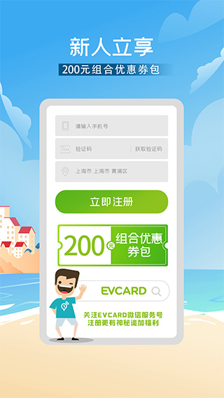 evcard共享汽车ios版 v5.14.1官方版-117资源网