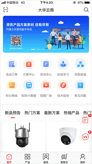 大华云商app v5.8.2安卓版-117资源网