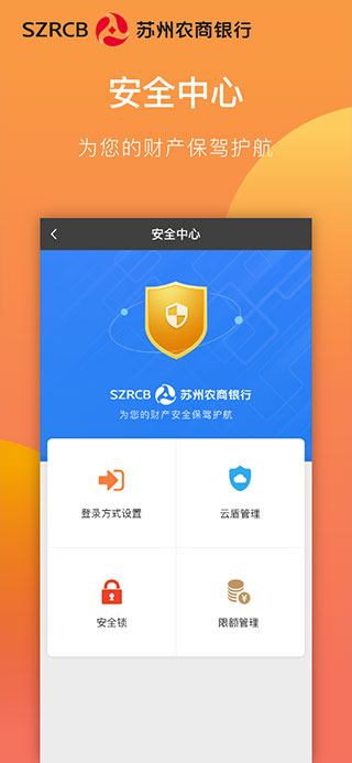 苏州农商银行app苹果版 v7.5.0官方版-117资源网