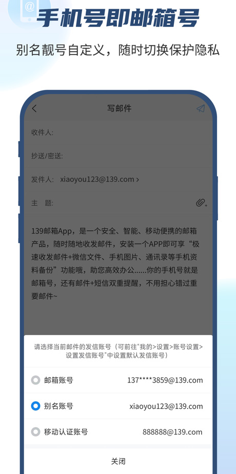 中国移动139邮箱ios版 v10.3.0官方版-117资源网