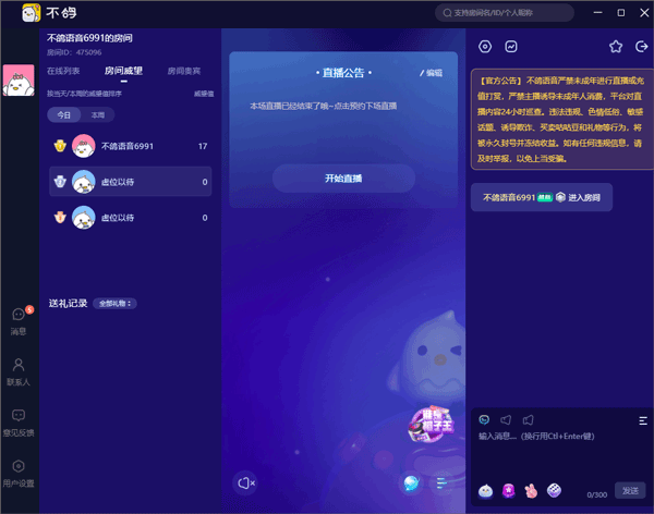 不鸽直播助手电脑版 v2.0.5-117资源网