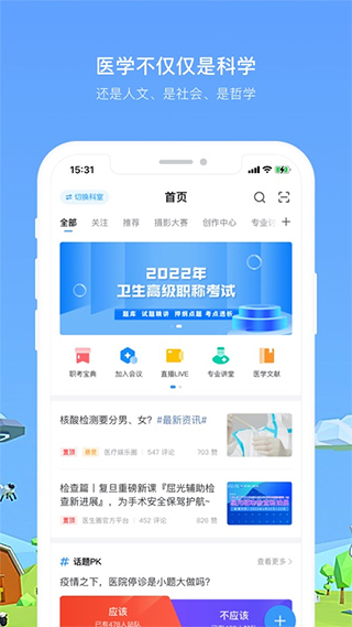 医生圈苹果版 v3.9.1ios版-117资源网