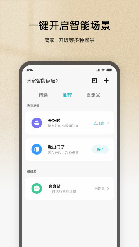 图片[1]-米家ios版 v9.9.201官方版-117资源网