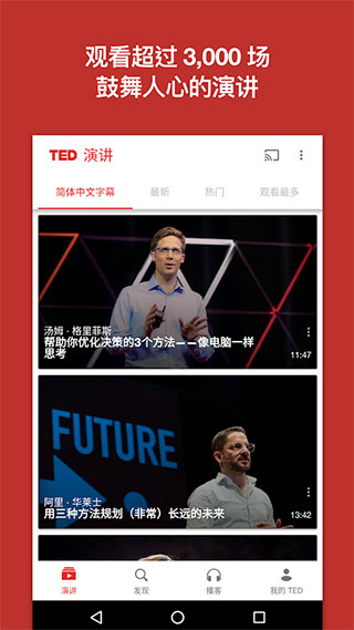 ted官方app v7.5.49安卓版-117资源网