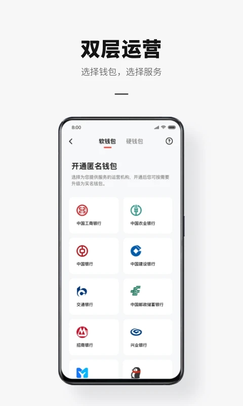 数字人民币苹果app v1.1.12官方版-117资源网