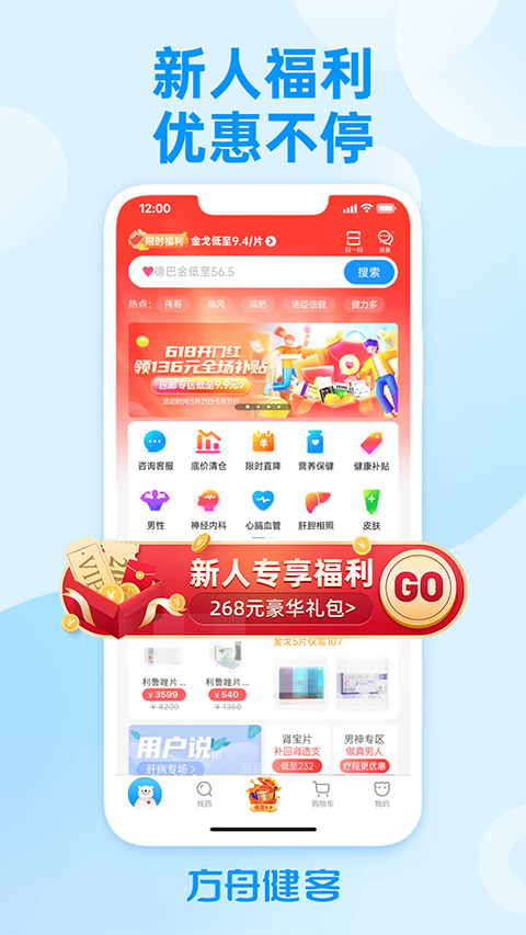 健客网上药店苹果app v6.19.0ios版-117资源网