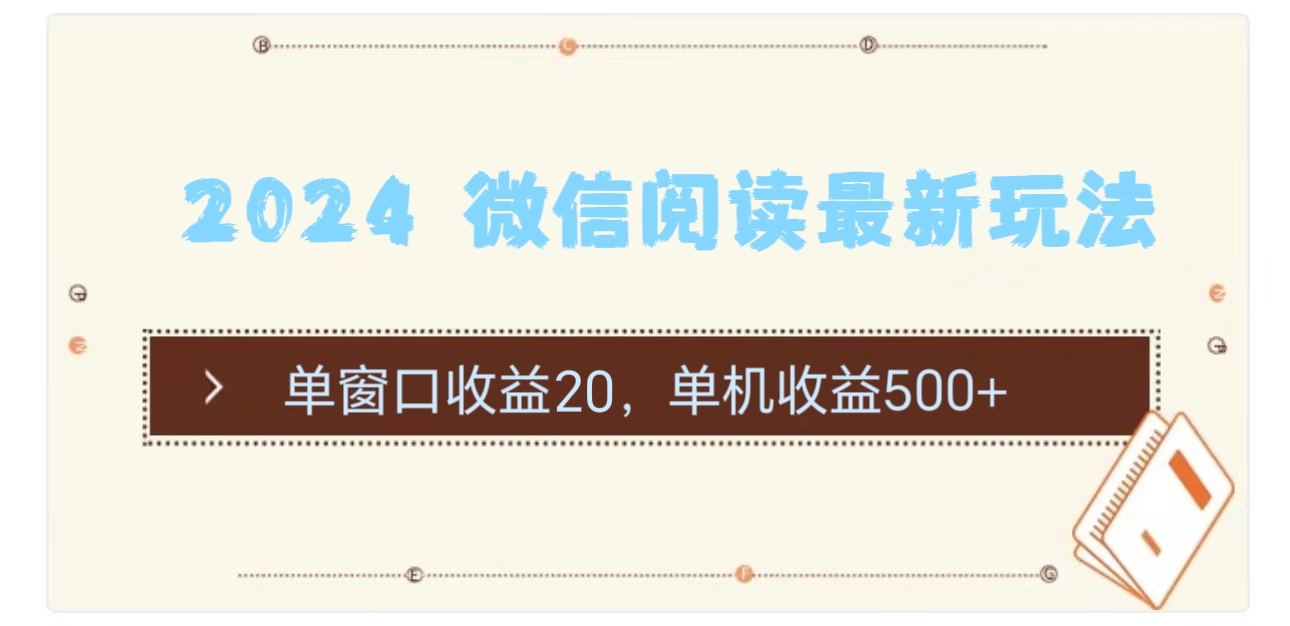 2024用模拟器登陆微信，微信阅读最新玩法，-117资源网