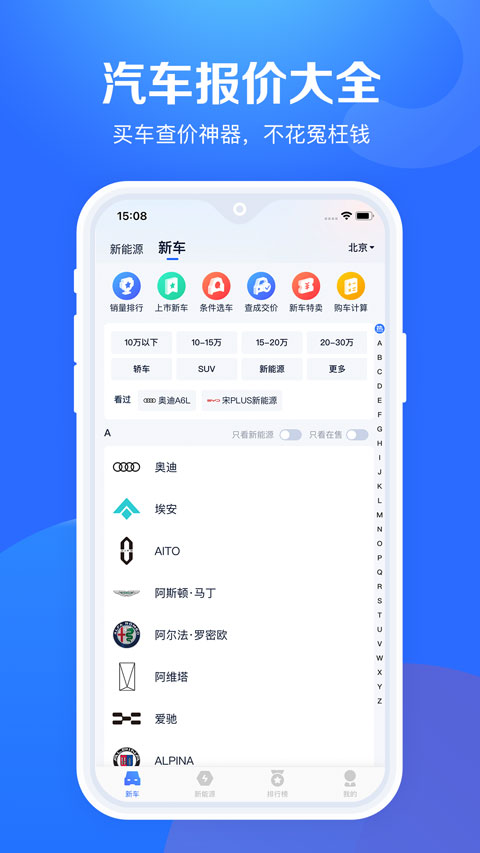 汽车报价大全app苹果版 v10.40.0官方版-117资源网