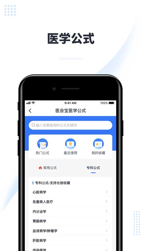 医会宝ios官方版 v4.6.5-117资源网