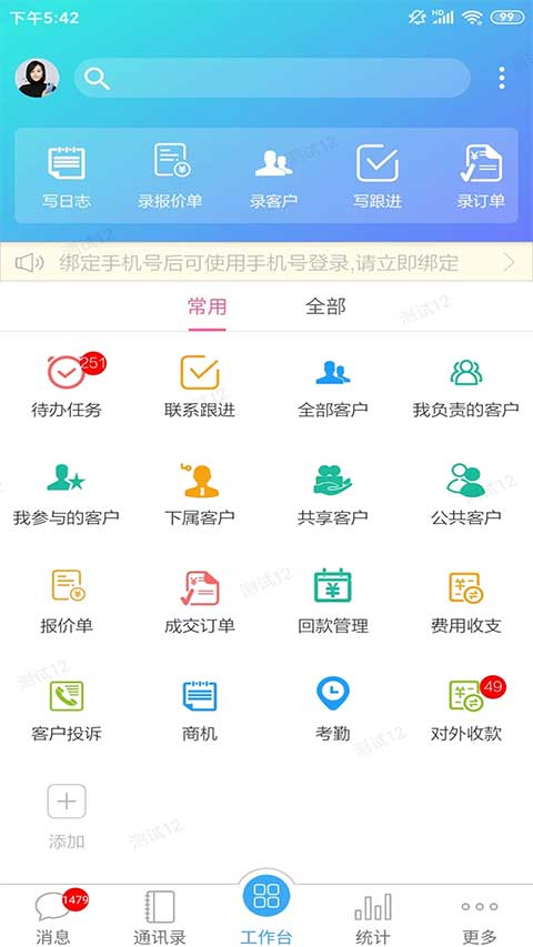 客户无忧ios版 v10.1.2官方版-117资源网