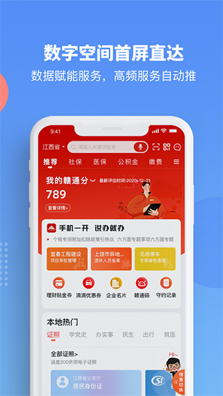 赣服通苹果版app v6.0.3官方版-117资源网