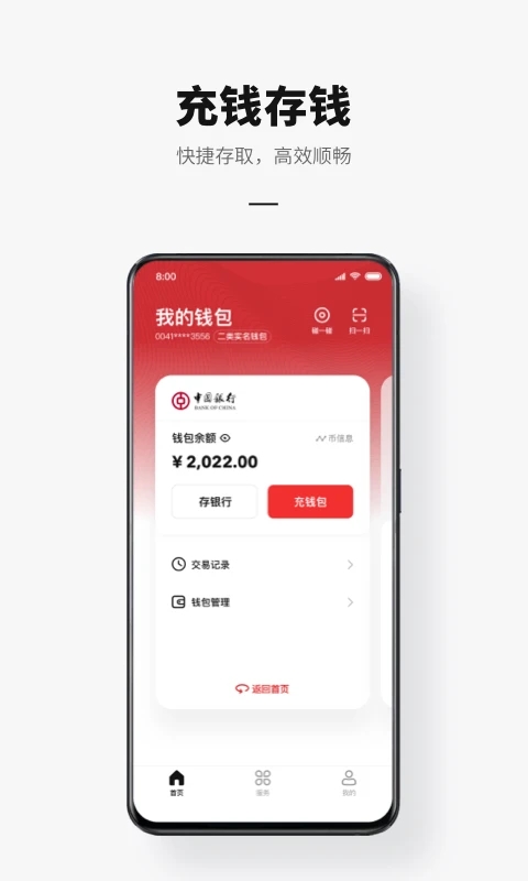 图片[1]-数字人民币苹果app v1.1.12官方版-117资源网