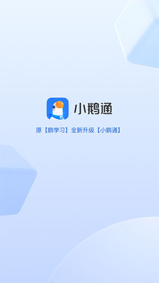 小鹅通苹果版app-117资源网