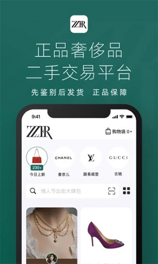 只二奢侈品二手交易平台app v7.42.0官方版-117资源网