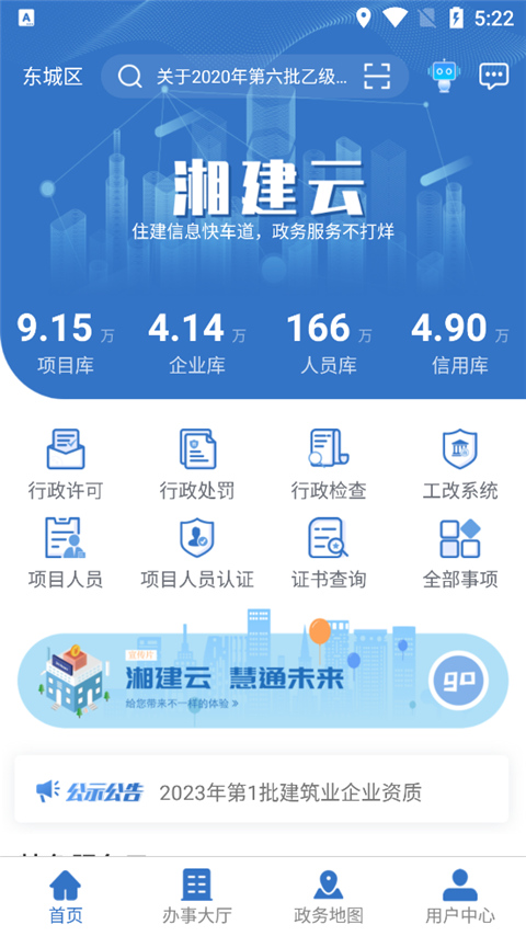 湘建云app-117资源网