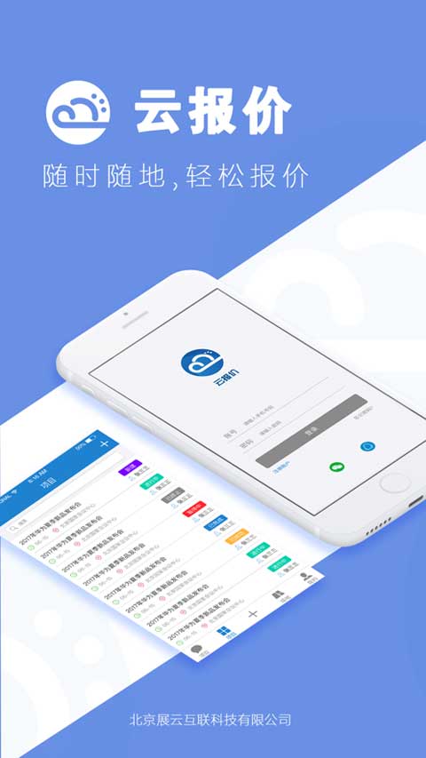 云报价苹果版app v3.1.4-117资源网