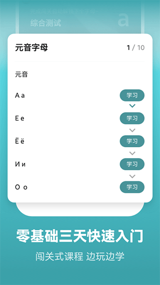 莱特俄语背单词app苹果版 v2.3.4-117资源网