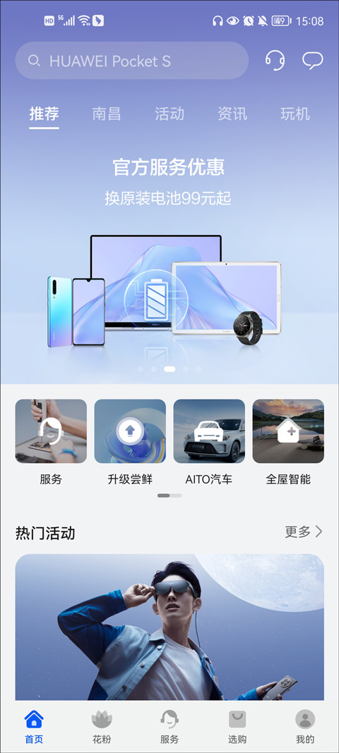 我的华为官方app v14.1.9.300安卓版-117资源网