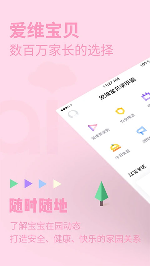 爱维宝贝ios版本 v6.4.116-117资源网