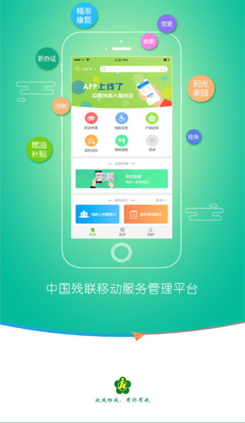 残疾人服务app最新版 v1.0.120安卓版-117资源网