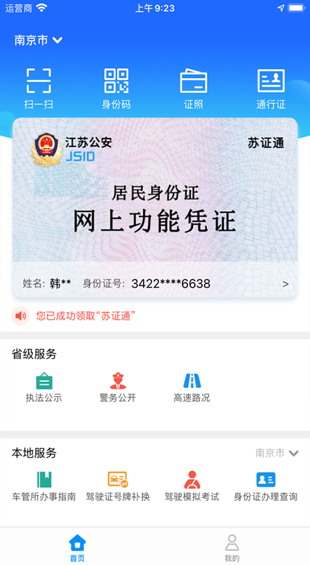 图片[1]-苏证通苹果版app-117资源网