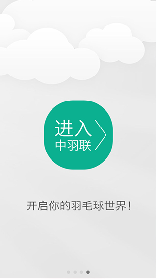 中羽联app苹果版 v4.9.3官方版-117资源网