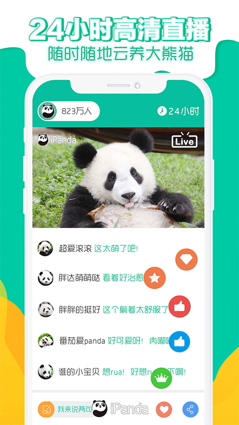 ipand熊猫频道app v2.3.1安卓版-117资源网