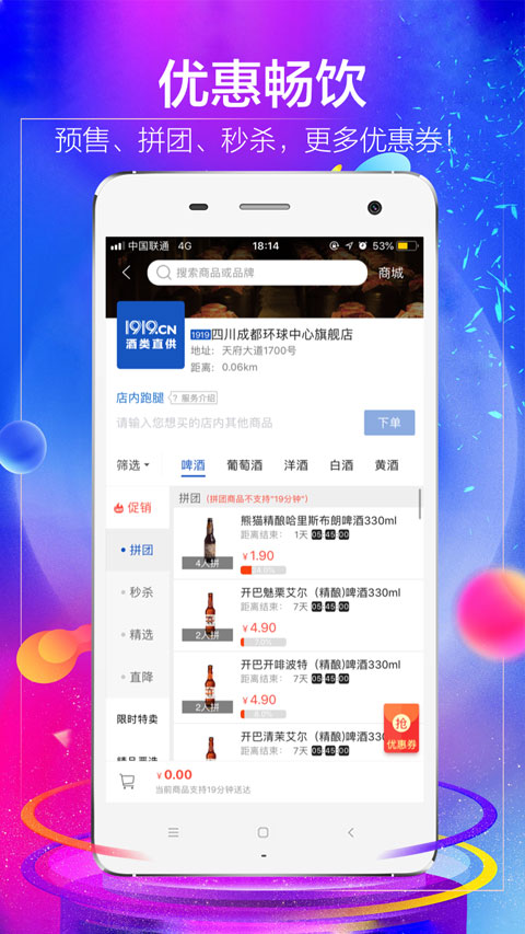 图片[1]-1919吃喝app v8.10.9安卓版-117资源网