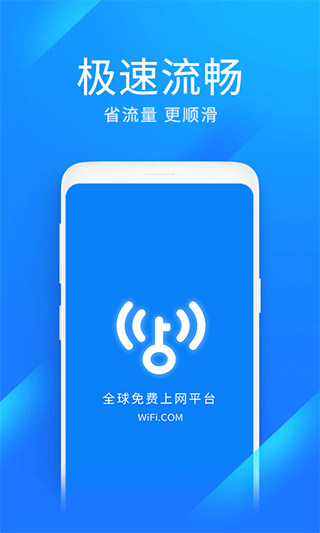 wifi万能钥匙极速版ios版-117资源网