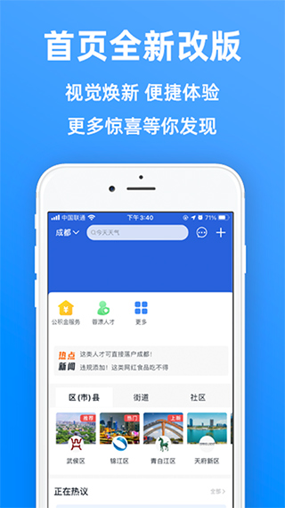 天府市民云ios v5.4.1苹果版-117资源网