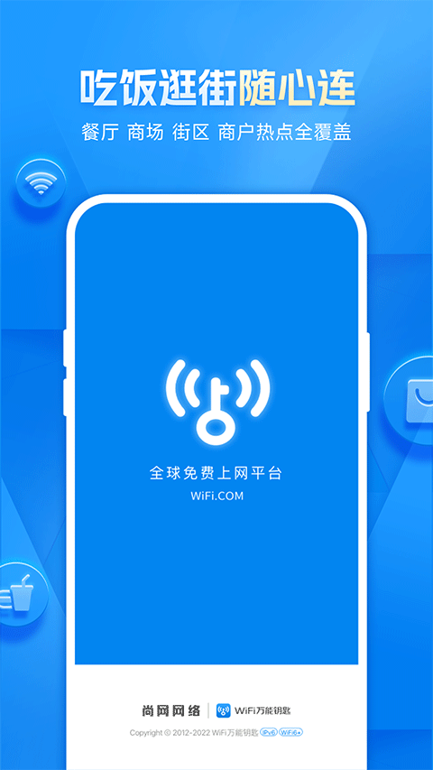 WiFi万能钥匙专业版苹果版 v1.1.2ios版-117资源网