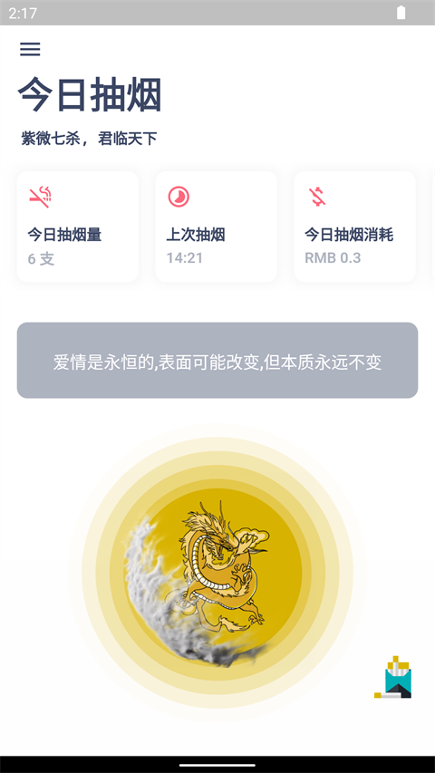 今日抽烟app苹果版 v5.9.9官方版-117资源网
