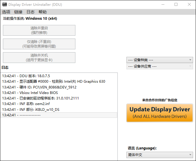 display driver uninstaller(ddu)万能显卡卸载工具 v18.0.8.4官方版ddu显卡驱动卸载工具，旨在帮助用户卸载 NVIDIA、AMD和Intel显示驱动程序。-117资源网