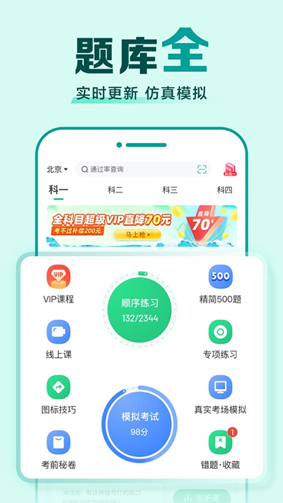 驾校一点通苹果版 v15.8.0官方版-117资源网