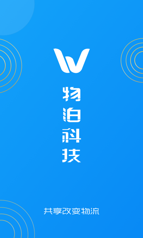 物泊56找货苹果版 v3.11.5-117资源网