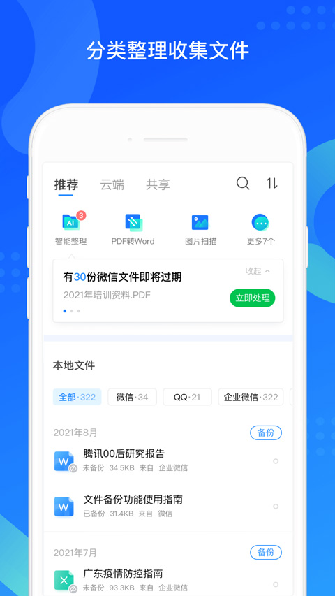 qq同步助手 v8.0.15安卓版-117资源网