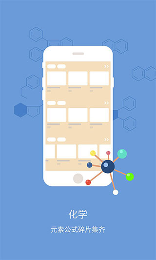 初中化学苹果版 v1.0.9-117资源网