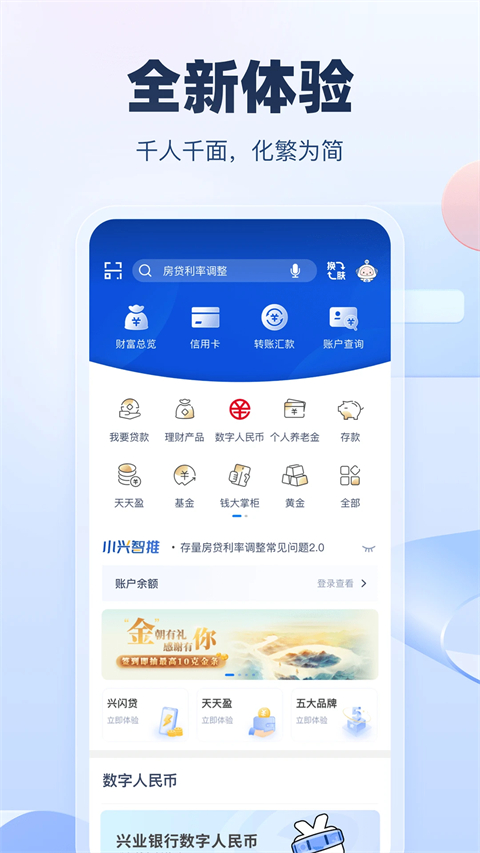 兴业银行苹果app v6.0.14-117资源网