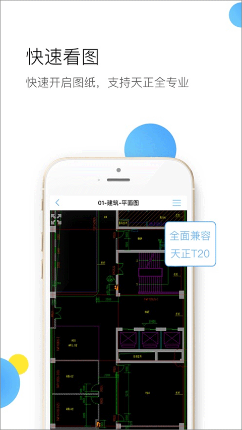 CAD快速看图苹果手机版-117资源网
