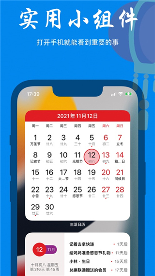 生活日历苹果版 v7.302官方版-117资源网