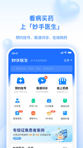 妙手医生ios版-117资源网