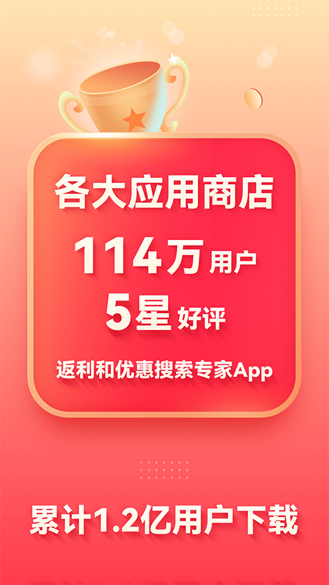 省钱快报app苹果版 v2.70.60官方版-117资源网