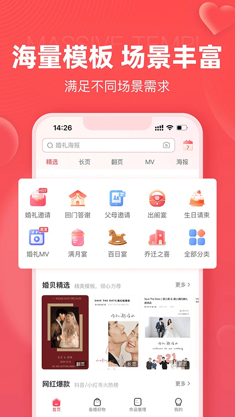 婚贝请柬app v4.6.1安卓版-117资源网