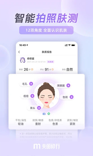 美丽修行苹果手机版 v8.27.0官方版-117资源网