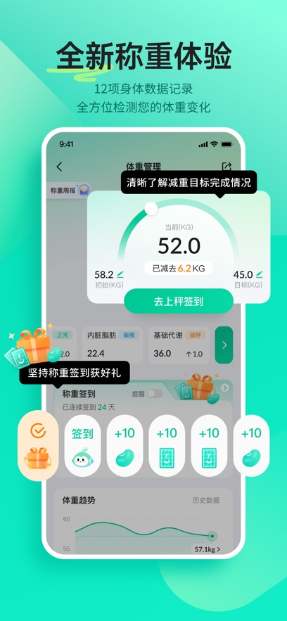 好享瘦app苹果版 v8.0.9ios版-117资源网