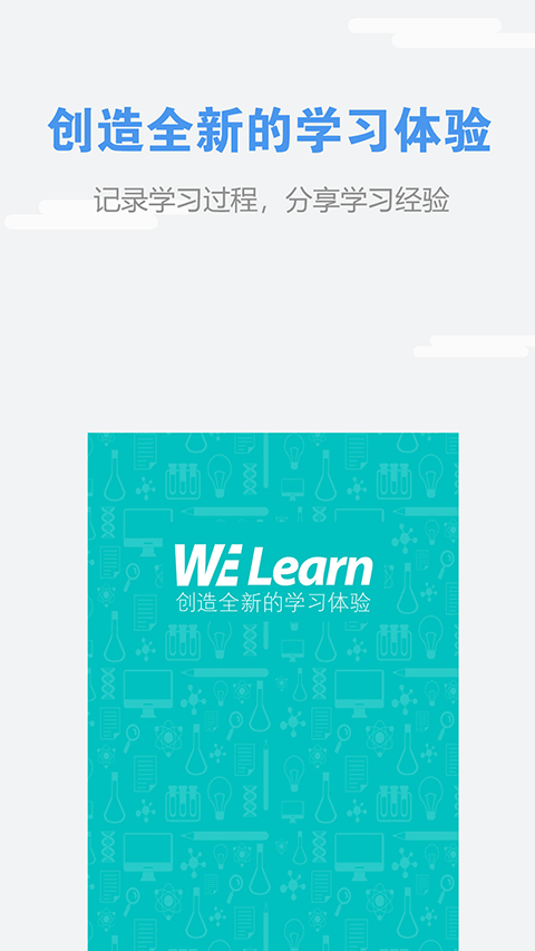 we learn随行课堂苹果版 v7.2.0iOS版-117资源网