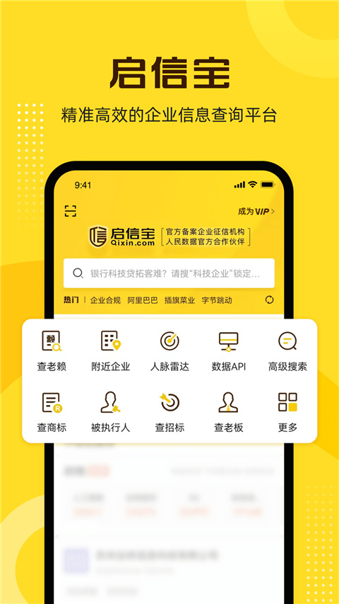 启信宝企业信用查询ios版 v9.34.00官方版-117资源网