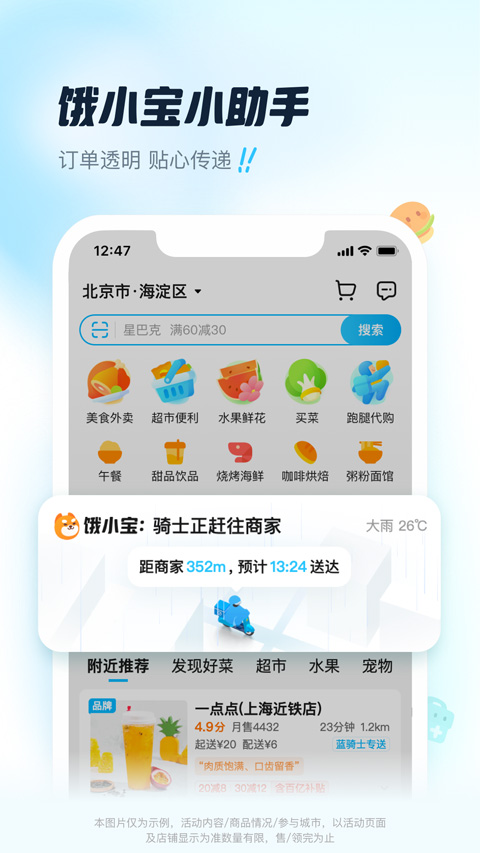 饿了么app苹果版 v11.13.8官方版-117资源网