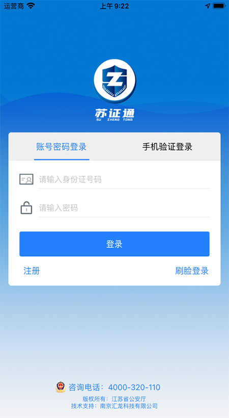 苏证通苹果版app-117资源网